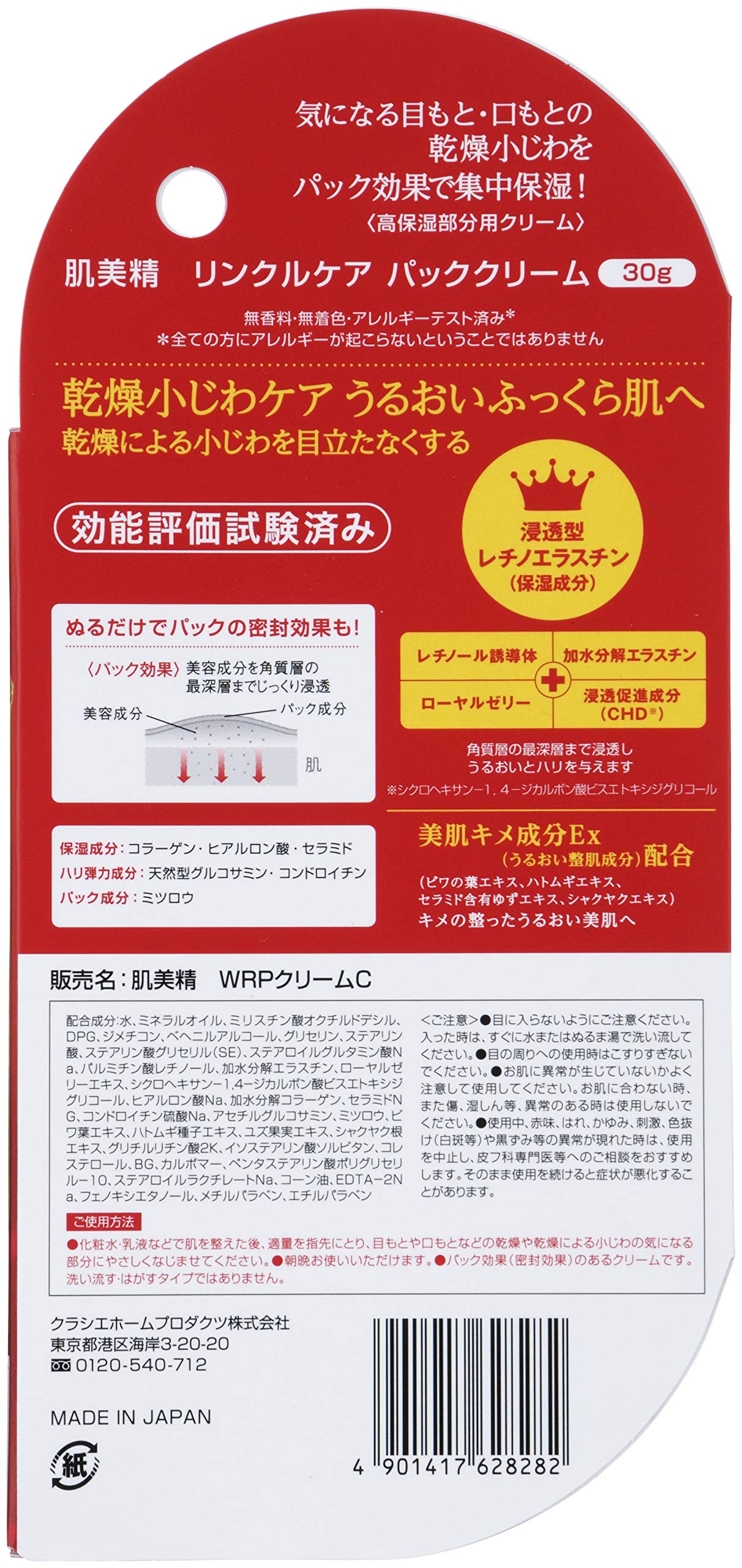 【まとめ買い】肌美精　リンクルケア　パッククリーム 容量30G×24点セット クラシエ 化粧品