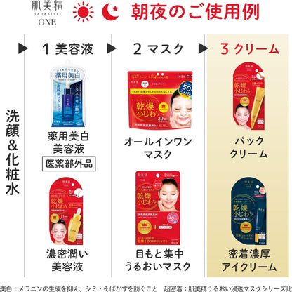 【まとめ買い】肌美精　リンクルケア　パッククリーム 容量30G×24点セット クラシエ 化粧品