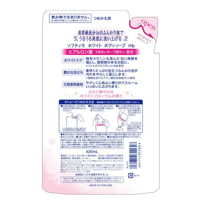 【まとめ買い】ソフティモホワイトボディソープヒアルロン酸替え420ml 容量420ML×18点セットコーセーコスメポート ボディソープ