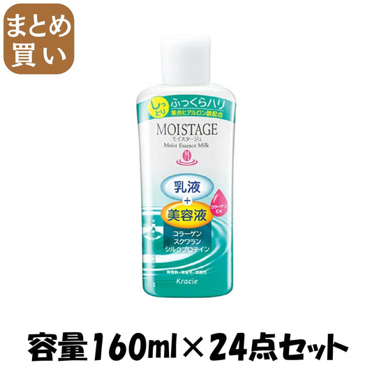 【まとめ買い】モイスタージュ　エッセンスミルク（しっとり） 容量160ML×24点セット クラシエ 化粧品