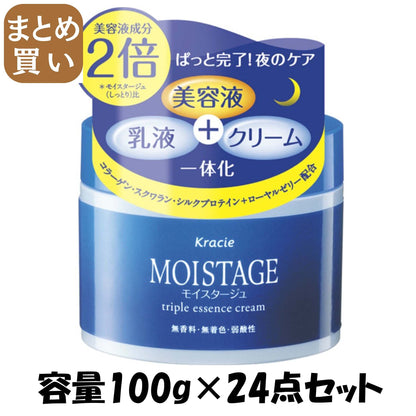 【まとめ買い】モイスタージュ　トリプルエッセンスクリーム 容量100G×24点セット クラシエ 化粧品