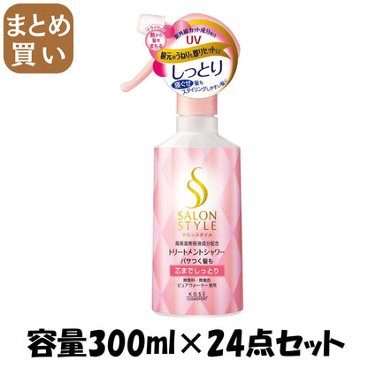【まとめ買い】サロンスタイルトリートメントシャワーしっとり３００ＭＬ 容量300ML×24点セット コーセーコスメポート スタイリング