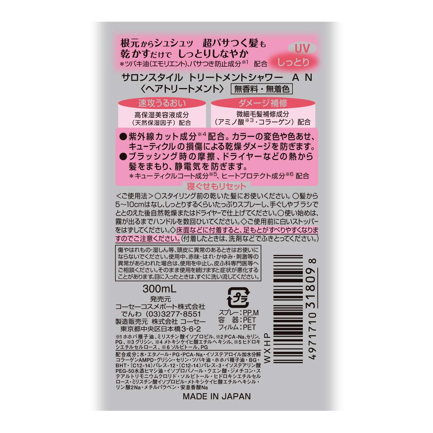 【まとめ買い】サロンスタイルトリートメントシャワーしっとり３００ＭＬ 容量300ML×24点セット コーセーコスメポート スタイリング