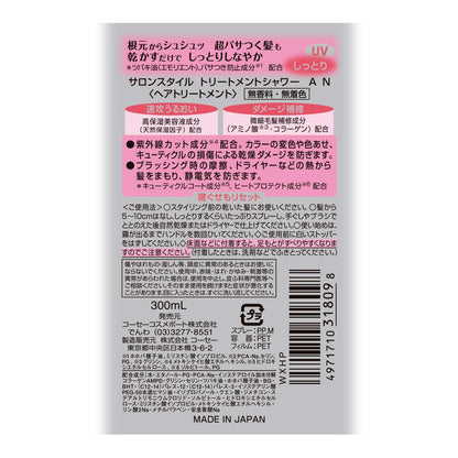 【まとめ買い】サロンスタイルトリートメントシャワーしっとり３００ＭＬ 容量300ML×24点セット コーセーコスメポート スタイリング