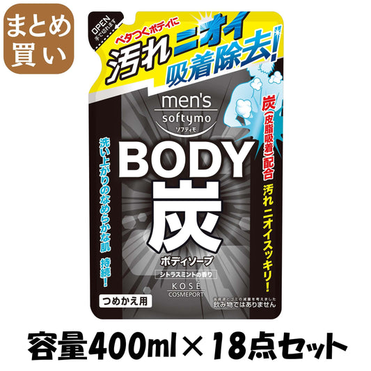 【まとめ買い】メンズソフティモボディソープ炭　詰替４００ＭＬ 容量400ML×18点セット コーセーコスメポート ボディソープ
