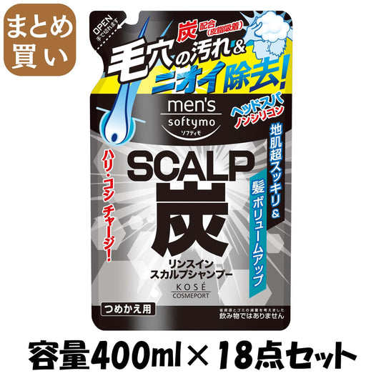 【まとめ買い】メンズソフティモリンスインシャンプー炭詰替４００ 容量400ML×18点セット コーセーコスメポート シャンプー