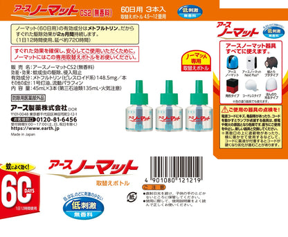 【まとめ買い】アースノーマット　取替えボトル60日用　無香料3本入 容量45ML×3×20点セット アース製薬 殺虫剤・ハエ・蚊