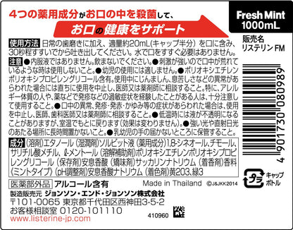 【まとめ買い】リステリン　フレッシュミント 容量1L×6点セット ジョンソン＆ジョンソン マウスウォッシュ