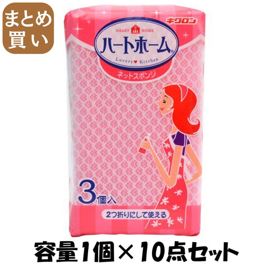 【まとめ買い】Ｈホーム　ネットスポンジ３Ｐ 容量1ｺ×10点セット キクロン たわし・ふきん