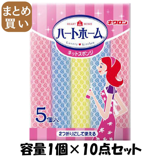 【まとめ買い】Ｈホーム　ネットスポンジ５Ｐ 容量1ｺ×10点セット キクロン たわし・ふきん
