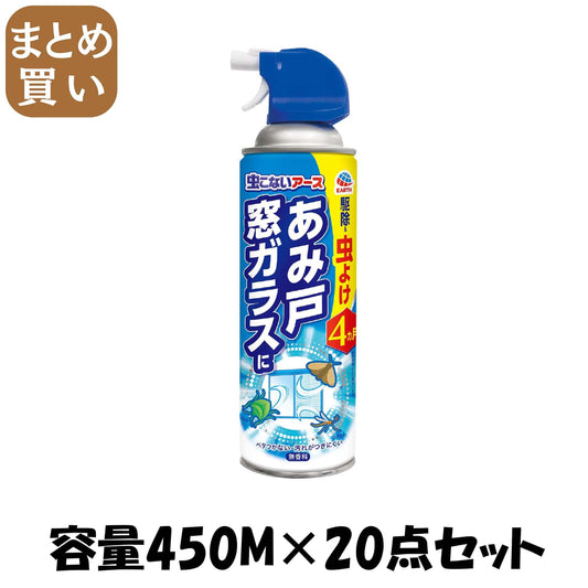 【まとめ買い】虫こないアース　あみ戸・窓ガラスに容量450M×20点セット アース製薬 殺虫剤・虫よけ