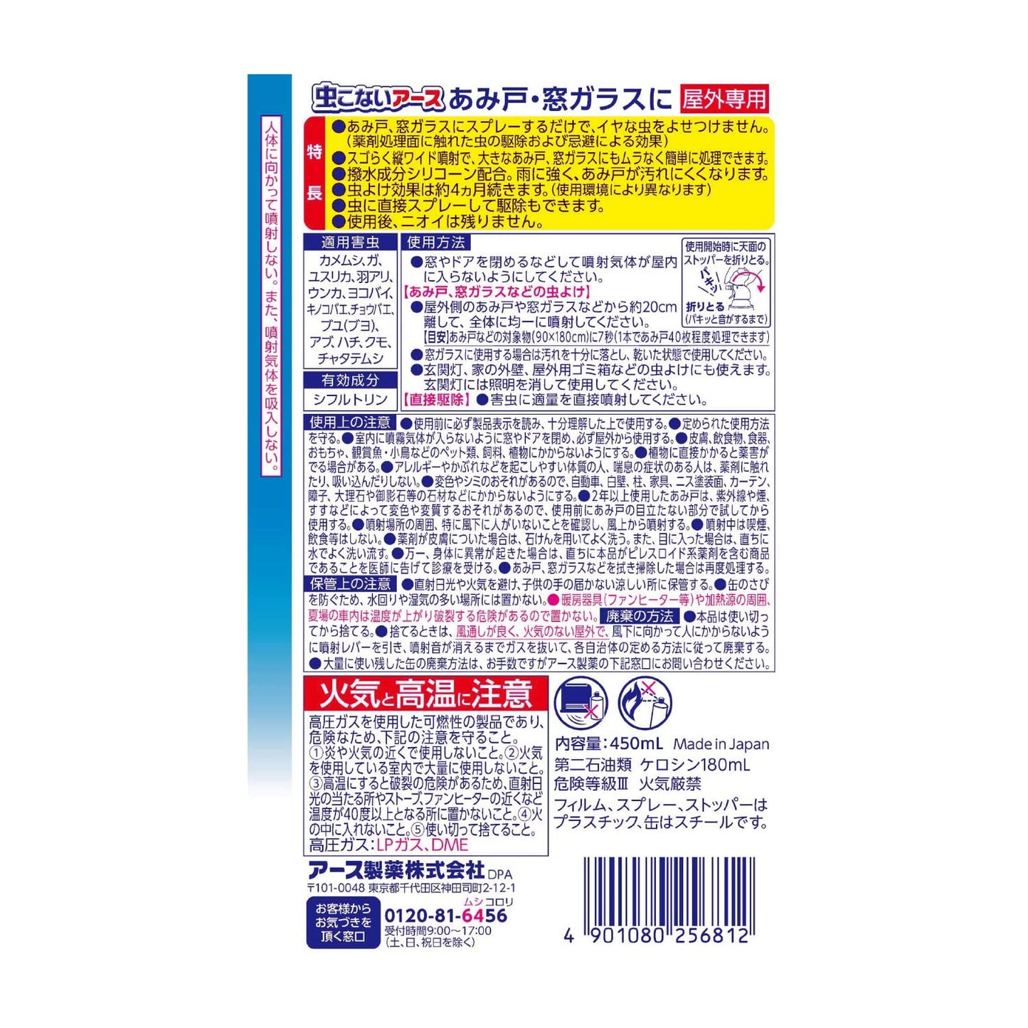 【まとめ買い】虫こないアース　あみ戸・窓ガラスに容量450M×20点セット アース製薬 殺虫剤・虫よけ