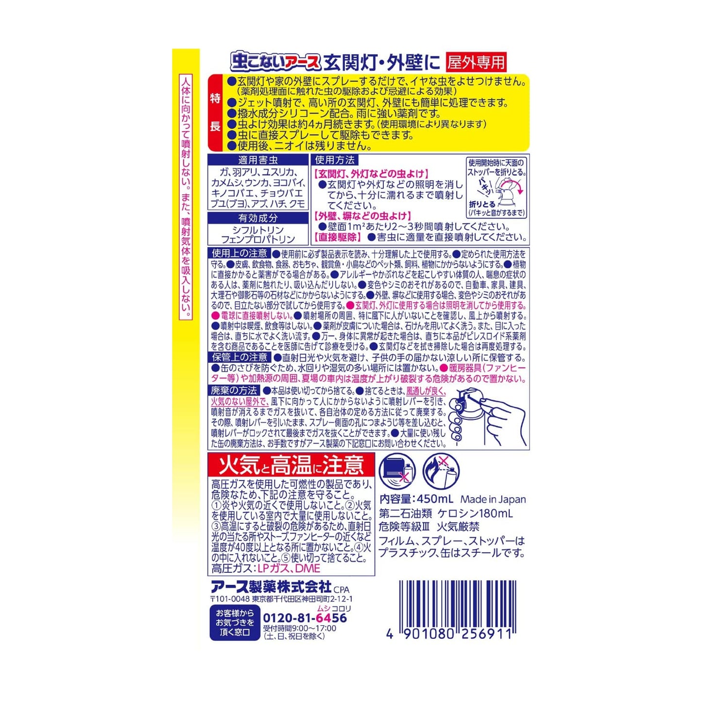 【まとめ買い】虫こないアース　玄関灯・外壁に容量450M×20点セット アース製薬 殺虫剤・虫よけ