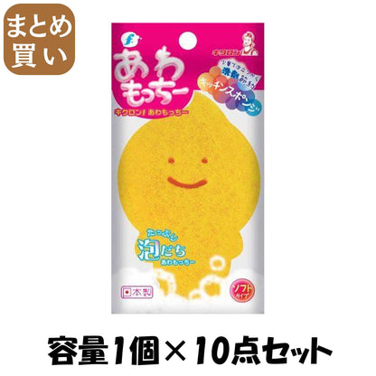 【まとめ買い】新キクロンｆ　あわもっちー　袋入 容量1ｺ×10点セット キクロン たわし・ふきん