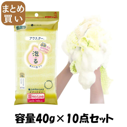 【まとめ買い】アワスター　超やわらかめ　Ｙ 容量40G×10点セット キクロン ボディタオル・スポンジ