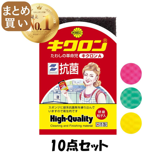 【まとめ買い】キクロンＡ 10点セット キクロン たわし・ふきん