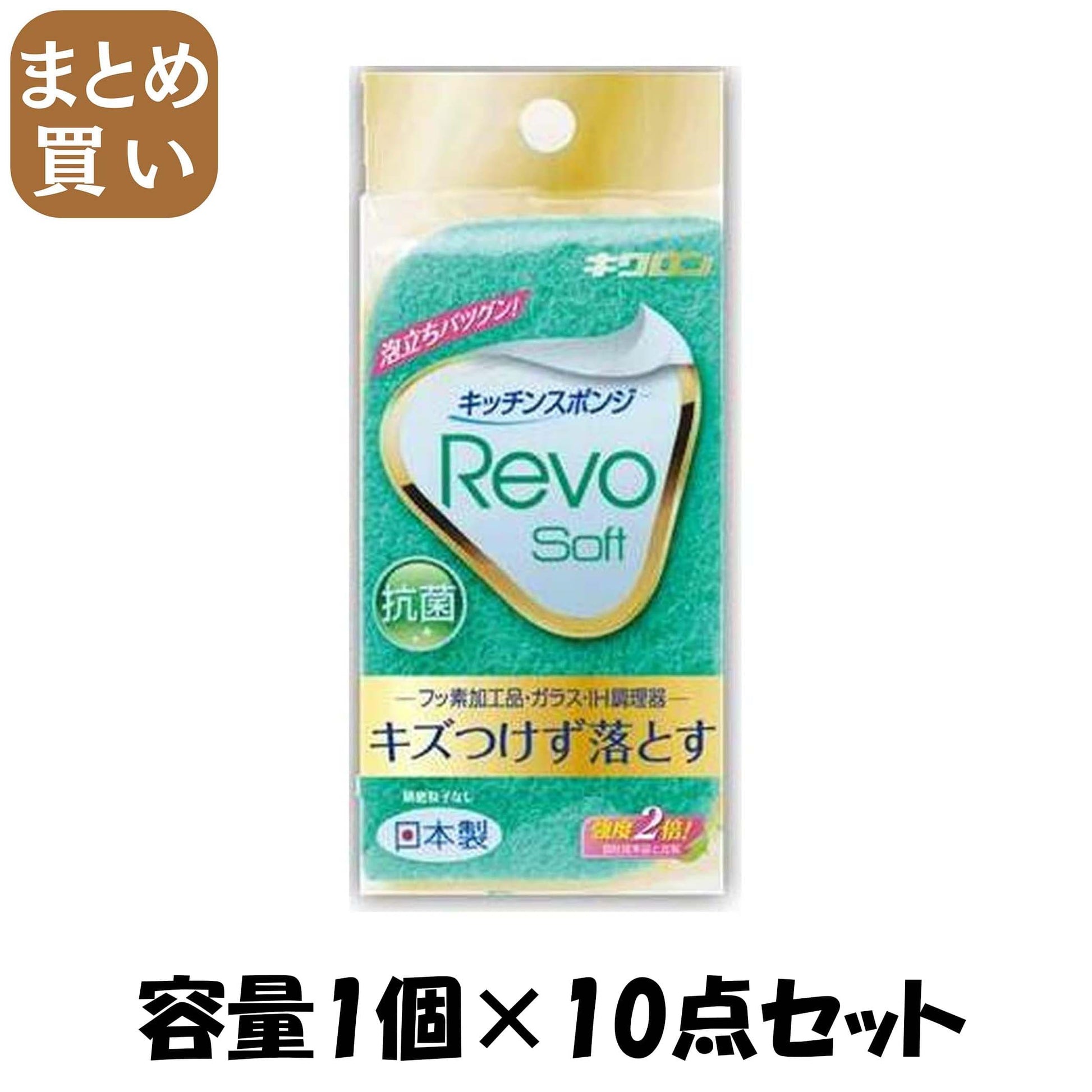 【まとめ買い】レボソフト（グリーン） 容量1ｺ×10点セット キクロン たわし・ふきん