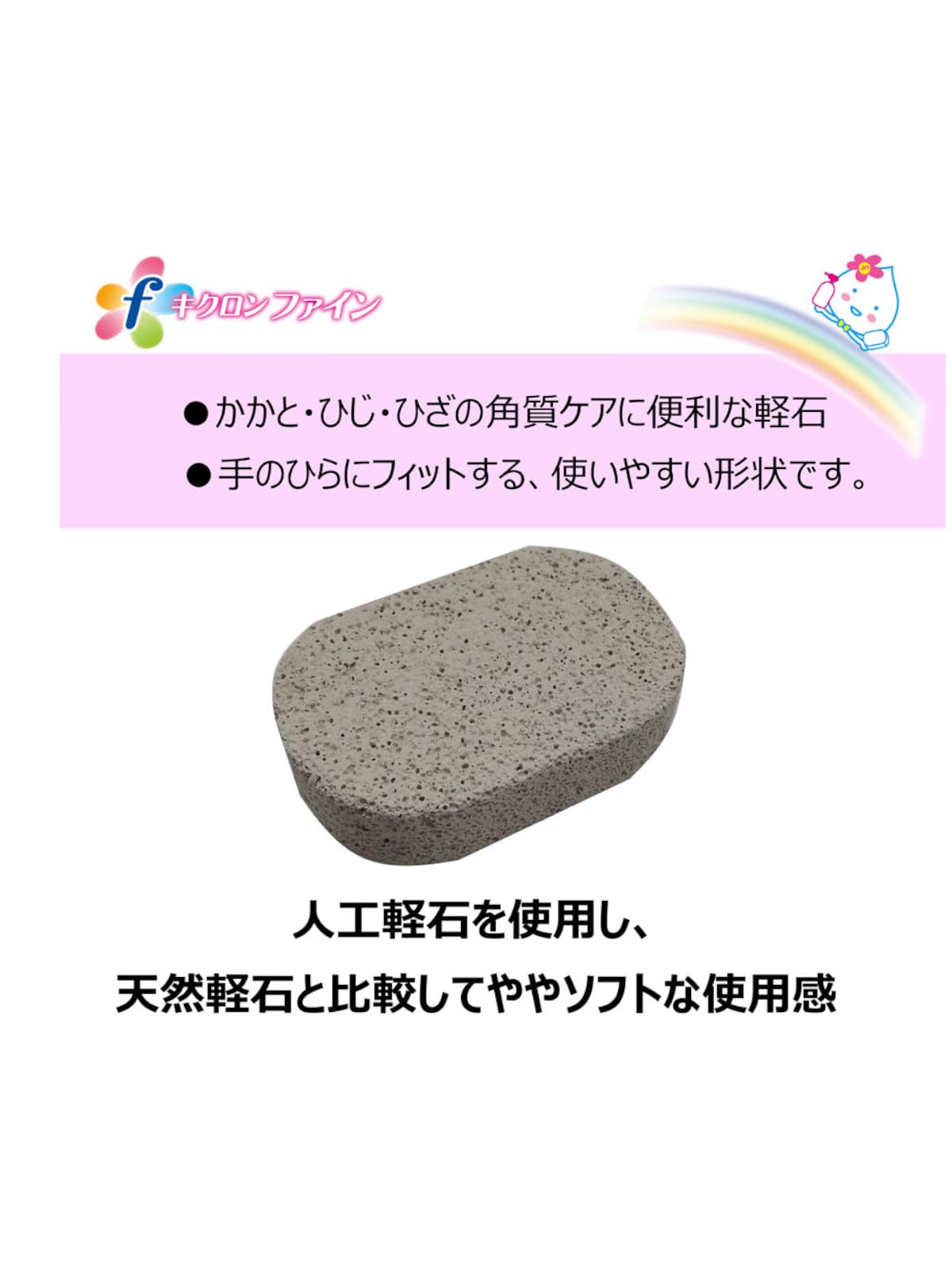【まとめ買い】キクロンファイン　軽石 容量1ｺ×10点セット キクロン ボディタオル・スポンジ