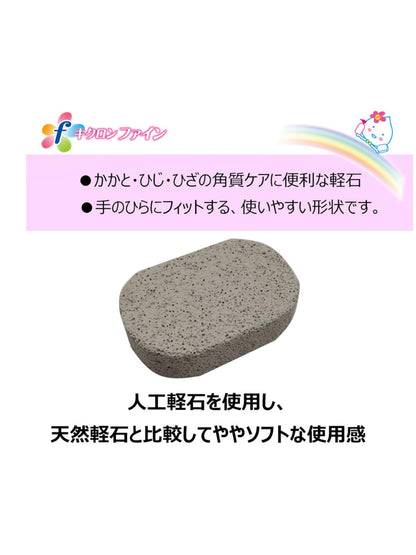 【まとめ買い】キクロンファイン　軽石 容量1ｺ×10点セット キクロン ボディタオル・スポンジ