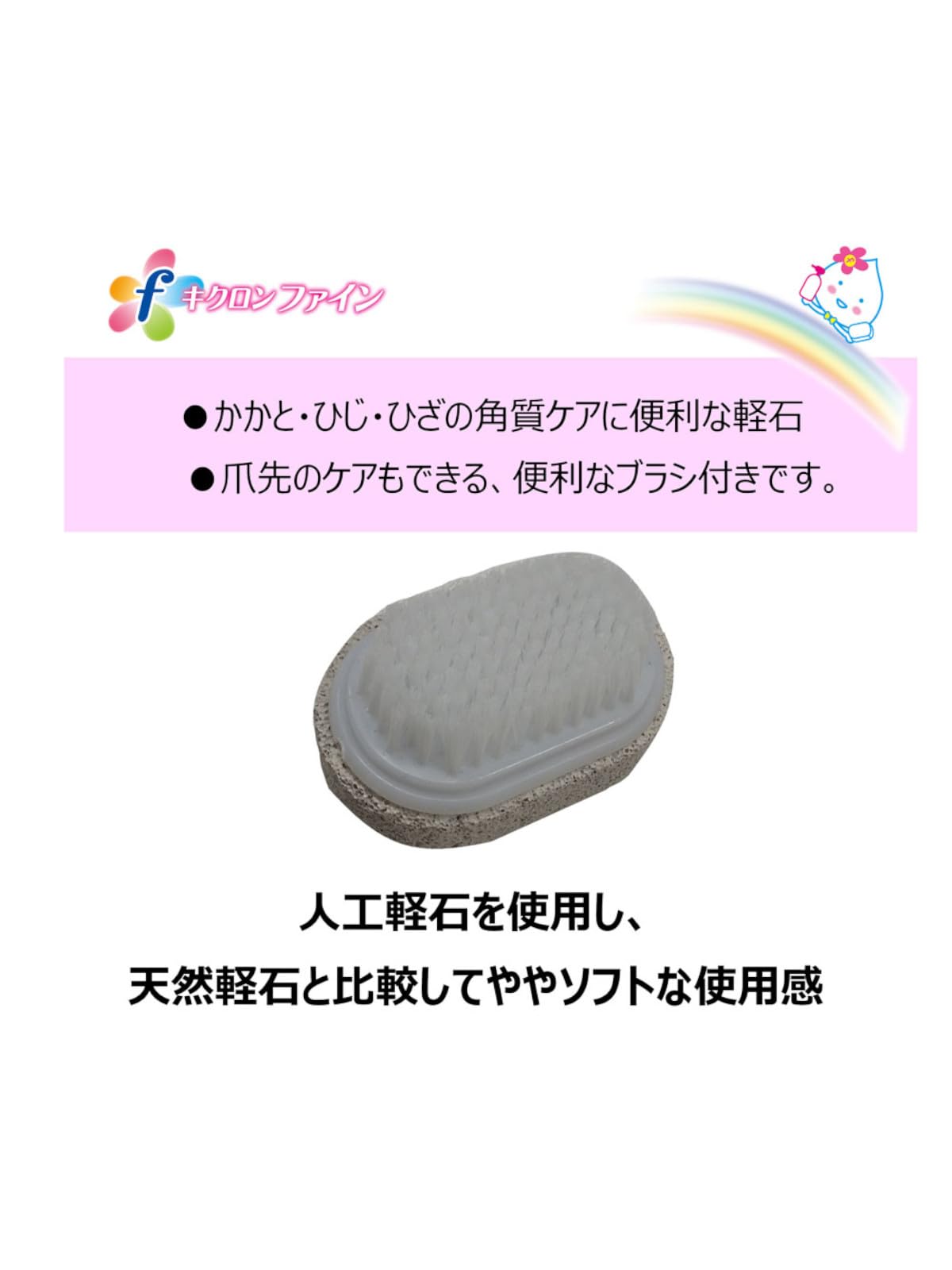 【まとめ買い】キクロンファイン　軽石ブラシ付 容量1ｺ×10点セット キクロン ボディタオル・スポンジ