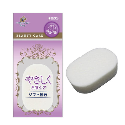 【まとめ買い】キクロンファイン　ソフト軽石 容量1ｺ×10点セット キクロン ボディタオル・スポンジ
