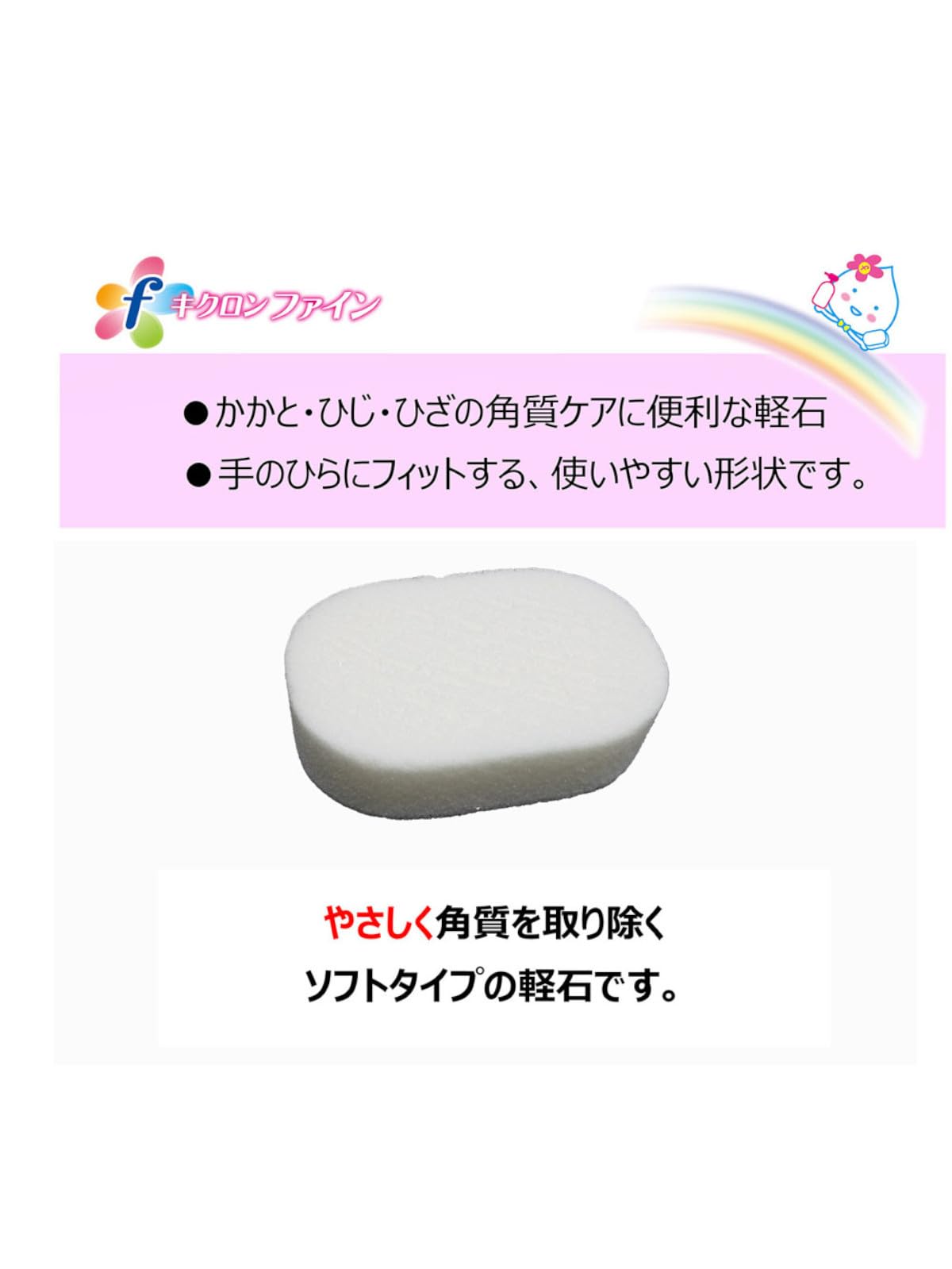 【まとめ買い】キクロンファイン　ソフト軽石 容量1ｺ×10点セット キクロン ボディタオル・スポンジ