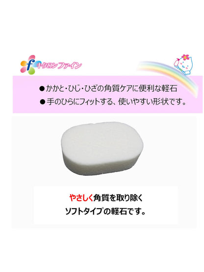 【まとめ買い】キクロンファイン　ソフト軽石 容量1ｺ×10点セット キクロン ボディタオル・スポンジ