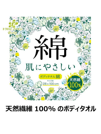 【まとめ買い】キクロンファイン　ボディタオル綿 容量1ﾏｲ×10点セット キクロン ボディタオル・スポンジ