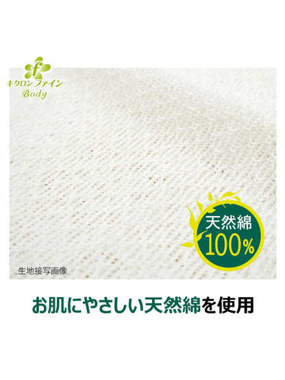 【まとめ買い】キクロンファイン　ボディタオル綿 容量1ﾏｲ×10点セット キクロン ボディタオル・スポンジ