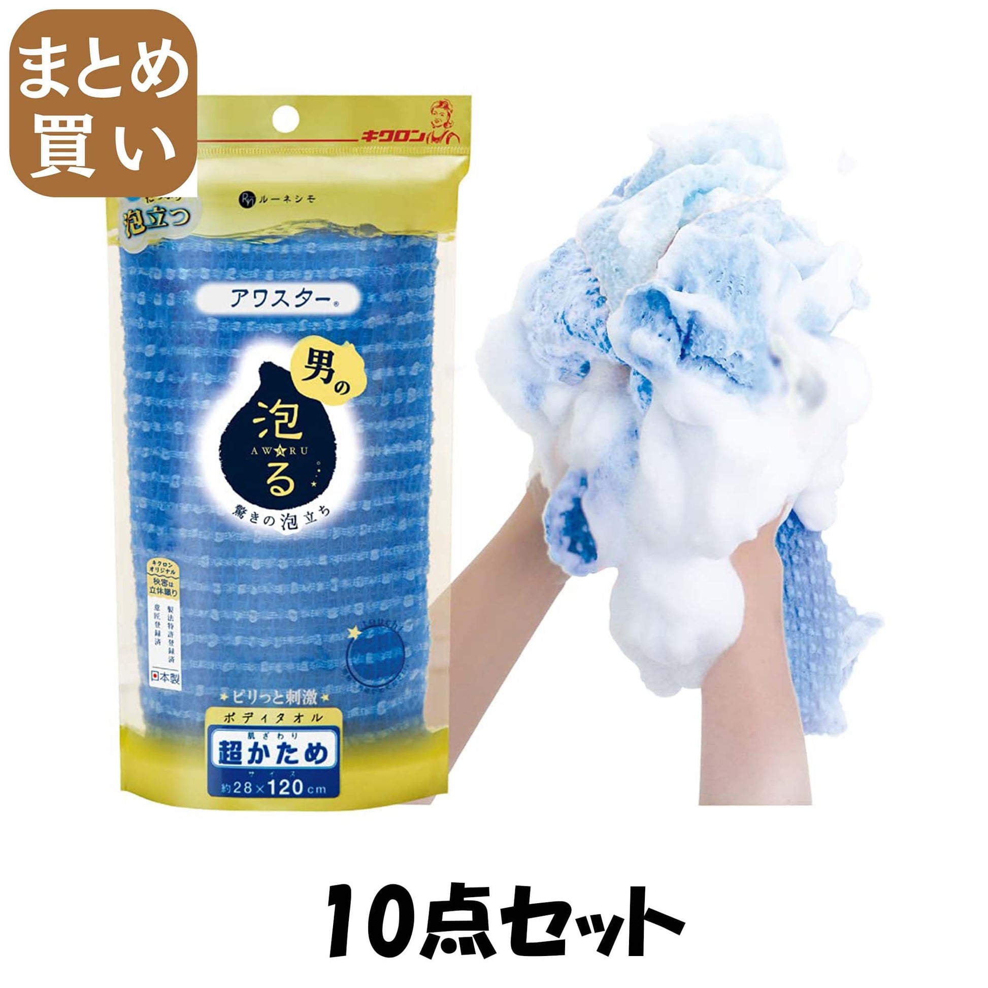 【まとめ買い】アワスター　超かため　Ｂ 10点セット キクロン ボディタオル・スポンジ