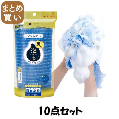 【まとめ買い】アワスター　超かため　Ｂ 10点セット キクロン ボディタオル・スポンジ