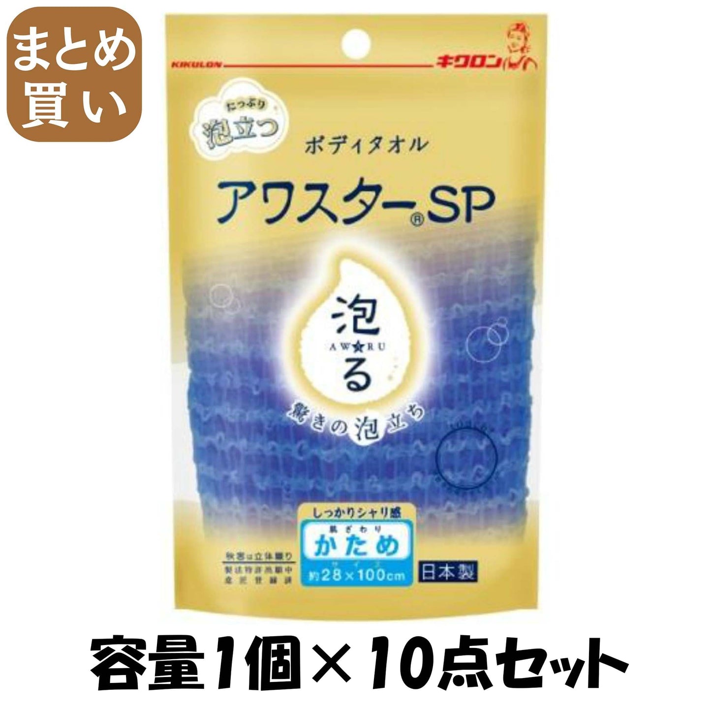 【まとめ買い】アワスターＳＰ　かため　Ｂ 容量1ｺ×10点セット キクロン ボディタオル・スポンジ