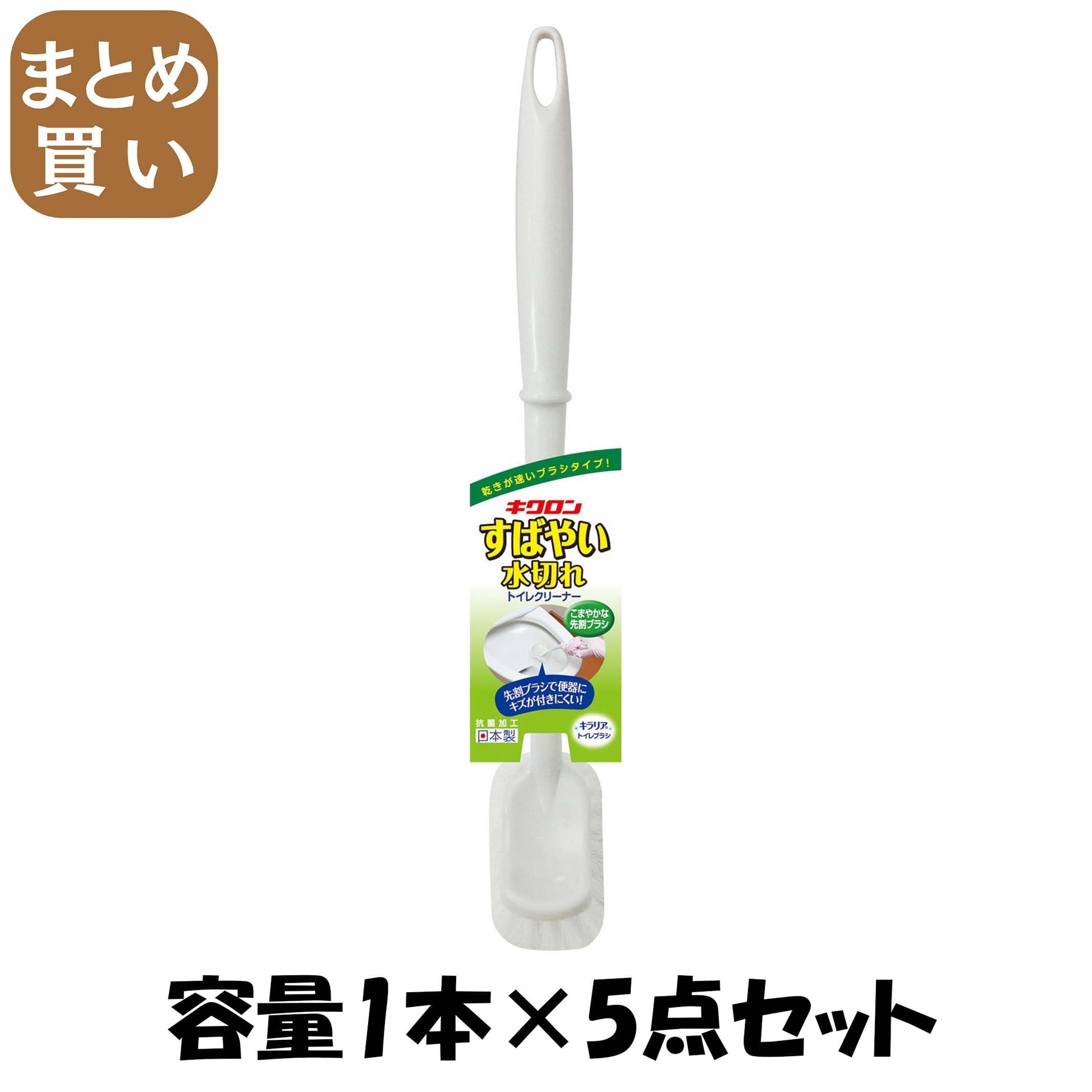 【まとめ買い】キラリア　トイレブラシ 容量1ﾎﾝ×5点セット キクロン トイレ用品