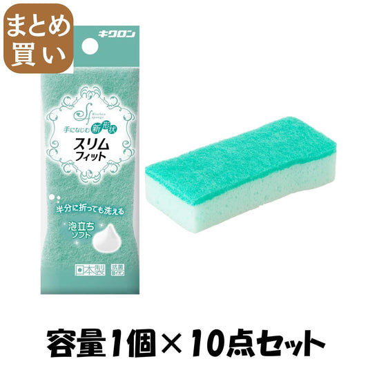 【まとめ買い】スリムフィット　Ｇ　袋入 容量1ｺ×10点セット キクロン たわし・ふきん