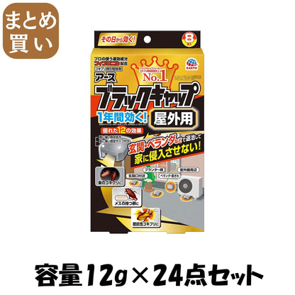 【まとめ買い】ブラックキャップ　屋外用容量12G×24点セット アース製薬 殺虫剤・ゴキブリ