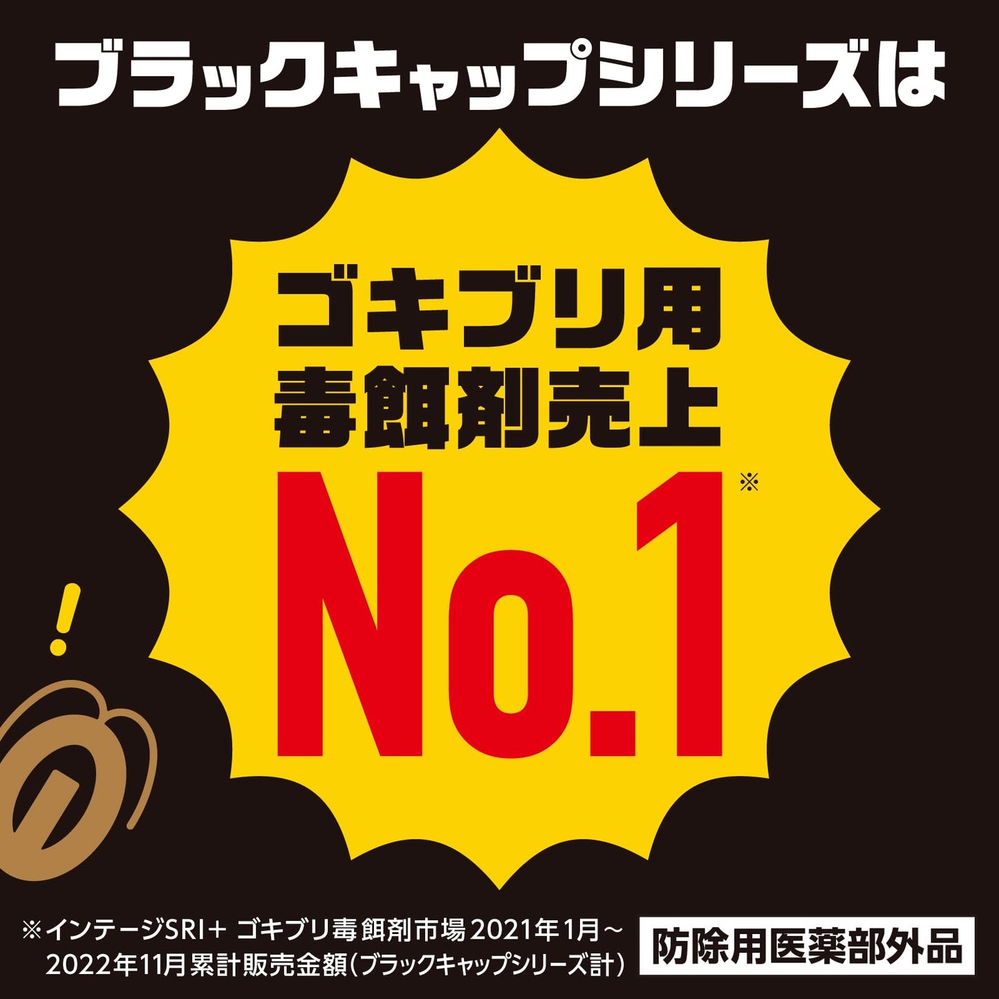 【まとめ買い】ブラックキャップ　屋外用容量12G×24点セット アース製薬 殺虫剤・ゴキブリ