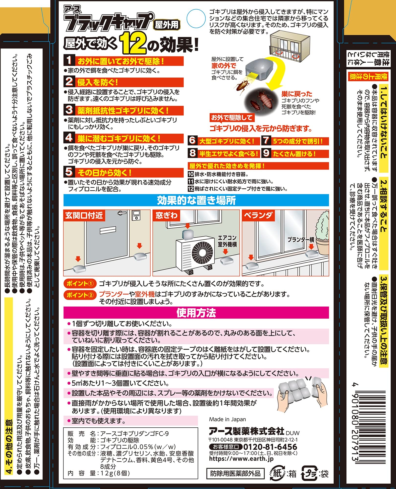 【まとめ買い】ブラックキャップ　屋外用容量12G×24点セット アース製薬 殺虫剤・ゴキブリ