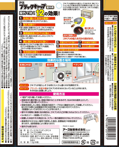 【まとめ買い】ブラックキャップ　屋外用容量12G×24点セット アース製薬 殺虫剤・ゴキブリ