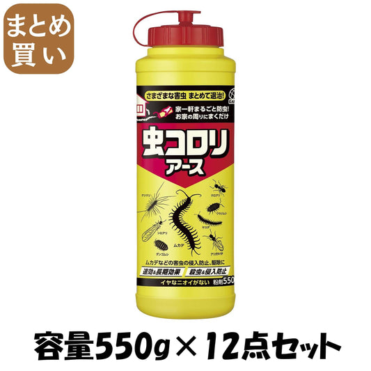 【まとめ買い】虫コロリアース　（粉剤）　550g 容量550G×12点セット アース製薬 殺虫剤