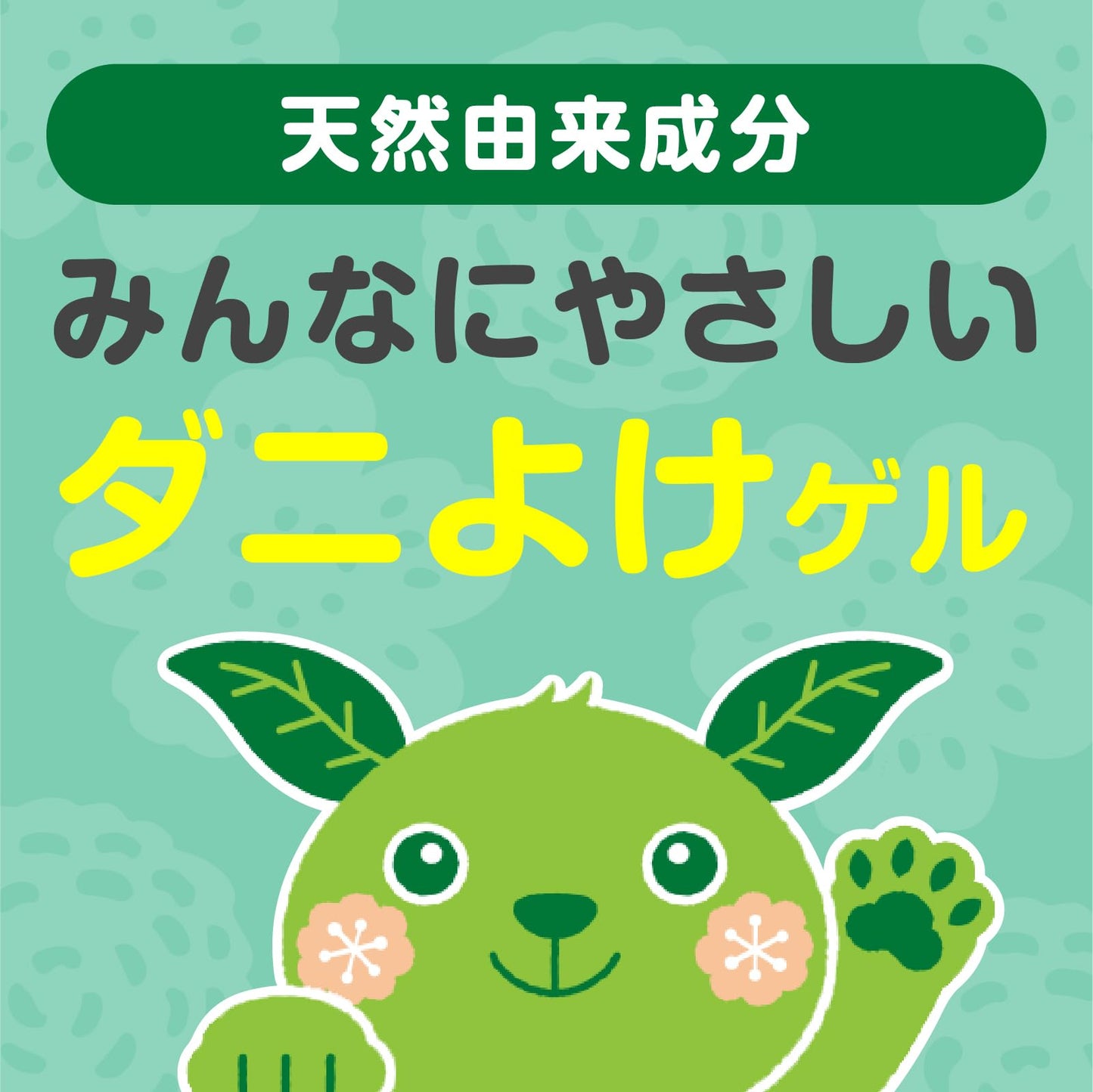 【まとめ買い】ダニバリア　ダニよけゲル　ハーバルミントの香り 容量1個×24点セット アース製薬 殺虫剤・ダニ