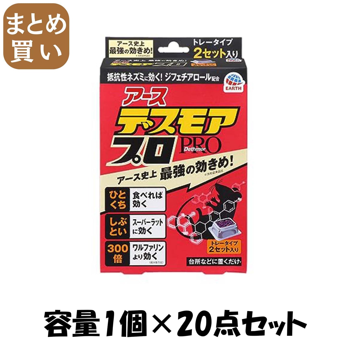 【まとめ買い】デスモアプロ　ハーフ　トレータイプ 容量1個×20点セット アース製薬 殺虫剤・ネズミ