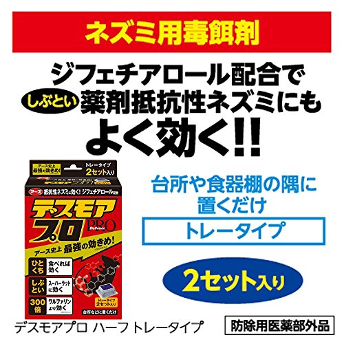 【まとめ買い】デスモアプロ　ハーフ　トレータイプ 容量1個×20点セット アース製薬 殺虫剤・ネズミ