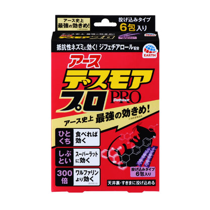 【まとめ買い】デスモアプロ　ハーフ　投げ込みタイプ 容量1個×20点セット アース製薬 殺虫剤・ネズミ