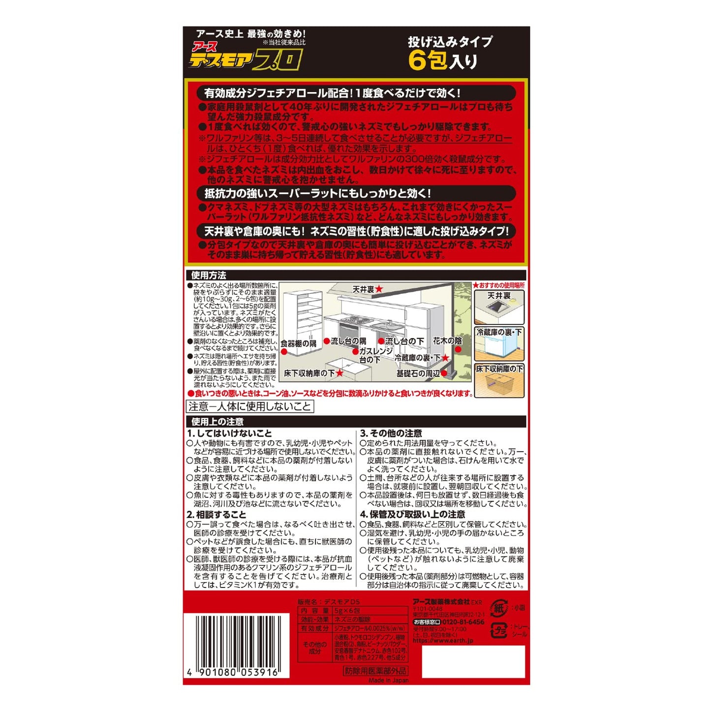 【まとめ買い】デスモアプロ　ハーフ　投げ込みタイプ 容量1個×20点セット アース製薬 殺虫剤・ネズミ