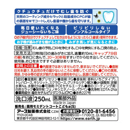 【まとめ買い】モンダミンKIDS　いちご味 容量250ML×20点セット アース製薬 マウスウォッシュ
