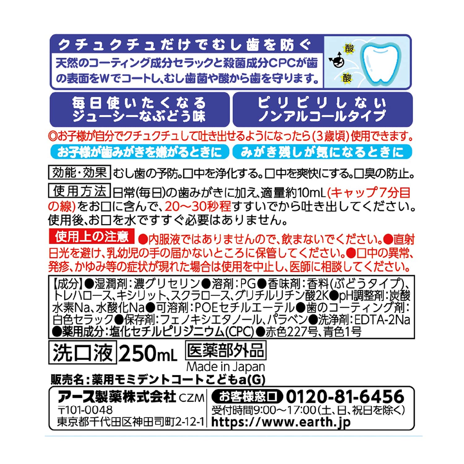 【まとめ買い】モンダミンKIDS　ぶどう味 容量250ML×20点セット アース製薬 マウスウォッシュ