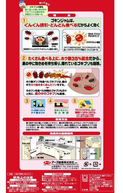 【まとめ買い】アースゴキブリホウ酸ダンゴ コンクゴキンジャム 容量16個×6点セット アース製薬 殺虫剤・ゴキブリ