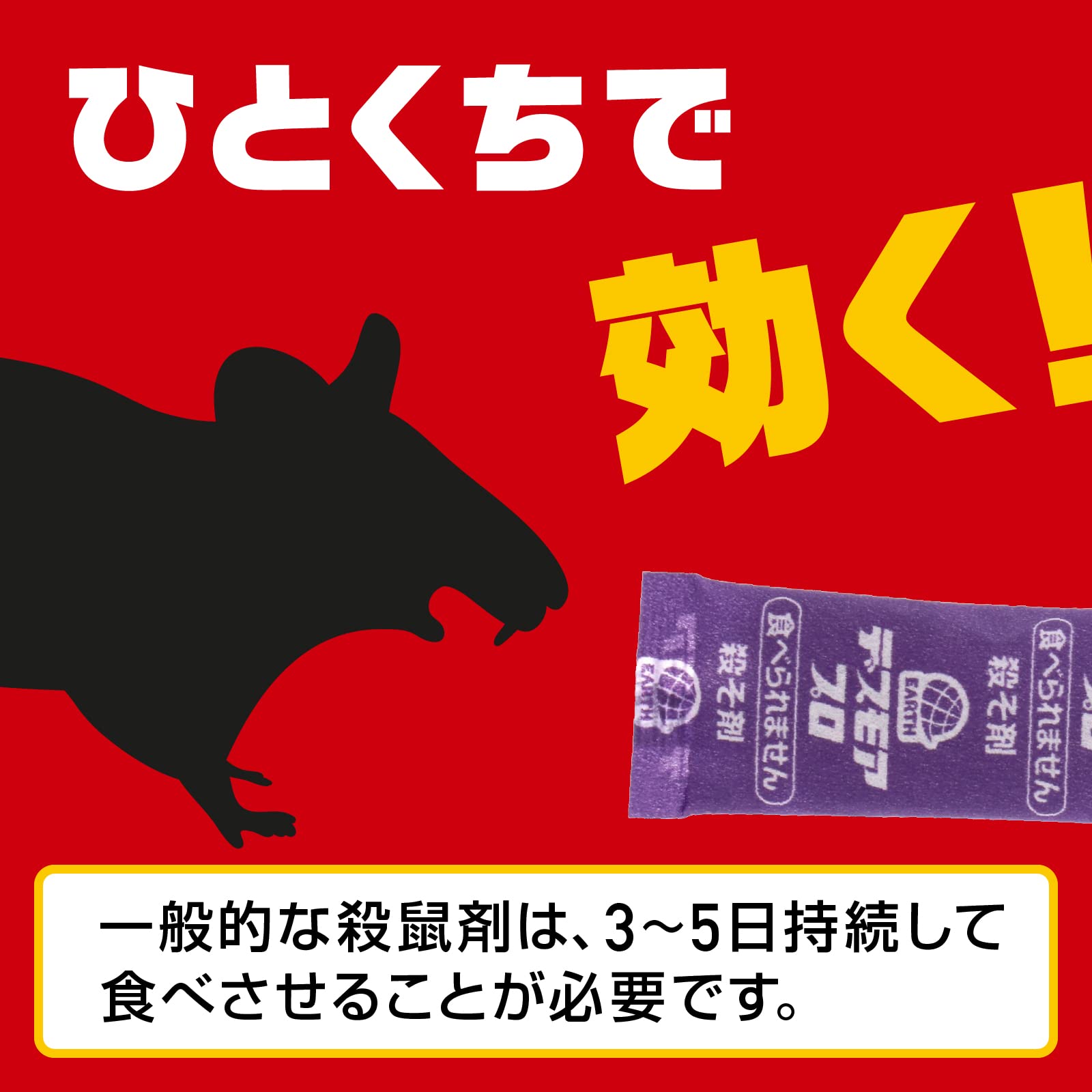 【まとめ買い】デスモアプロ　投げ込みタイプ 容量12包×20点セット アース製薬 殺虫剤・ネズミ