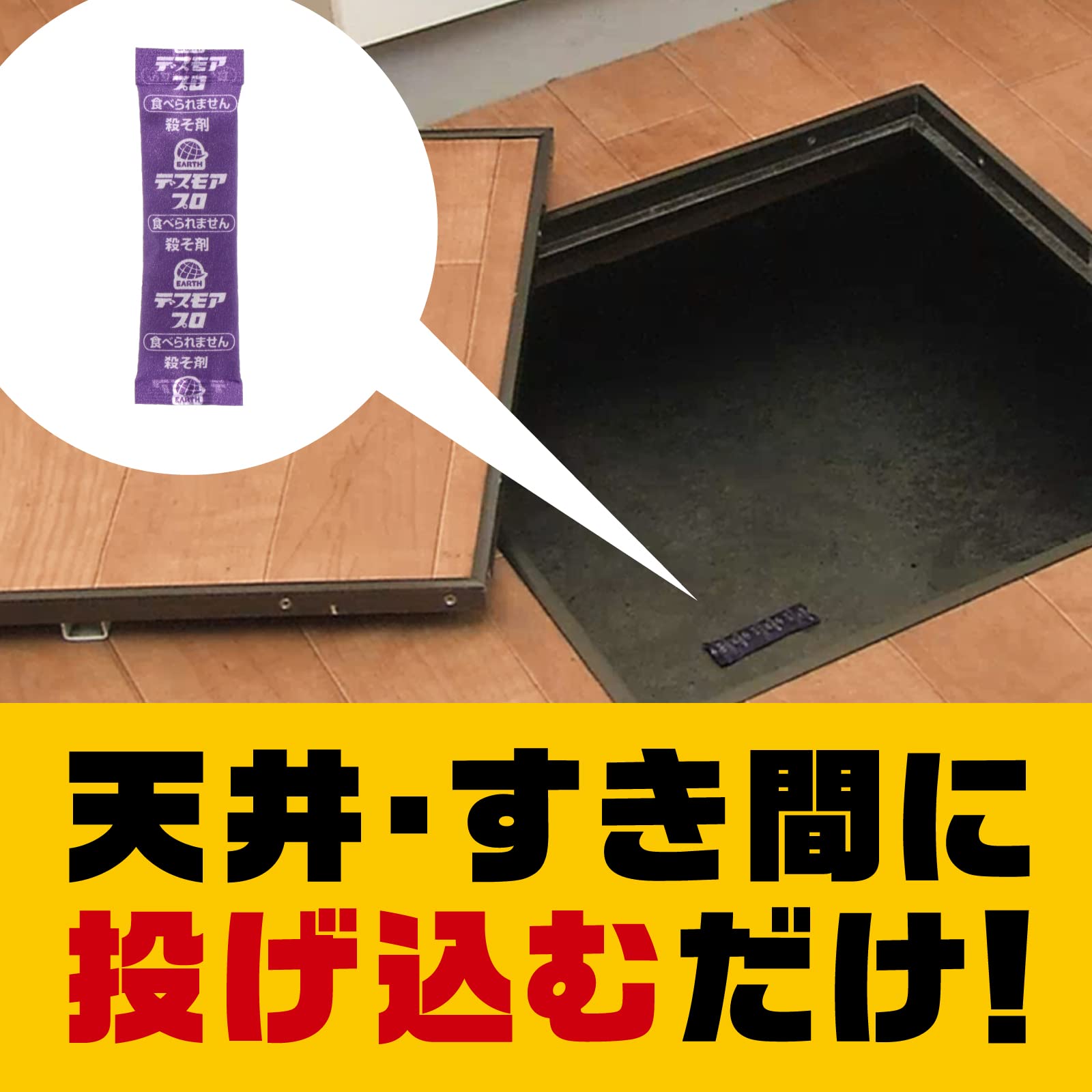 【まとめ買い】デスモアプロ　投げ込みタイプ 容量12包×20点セット アース製薬 殺虫剤・ネズミ