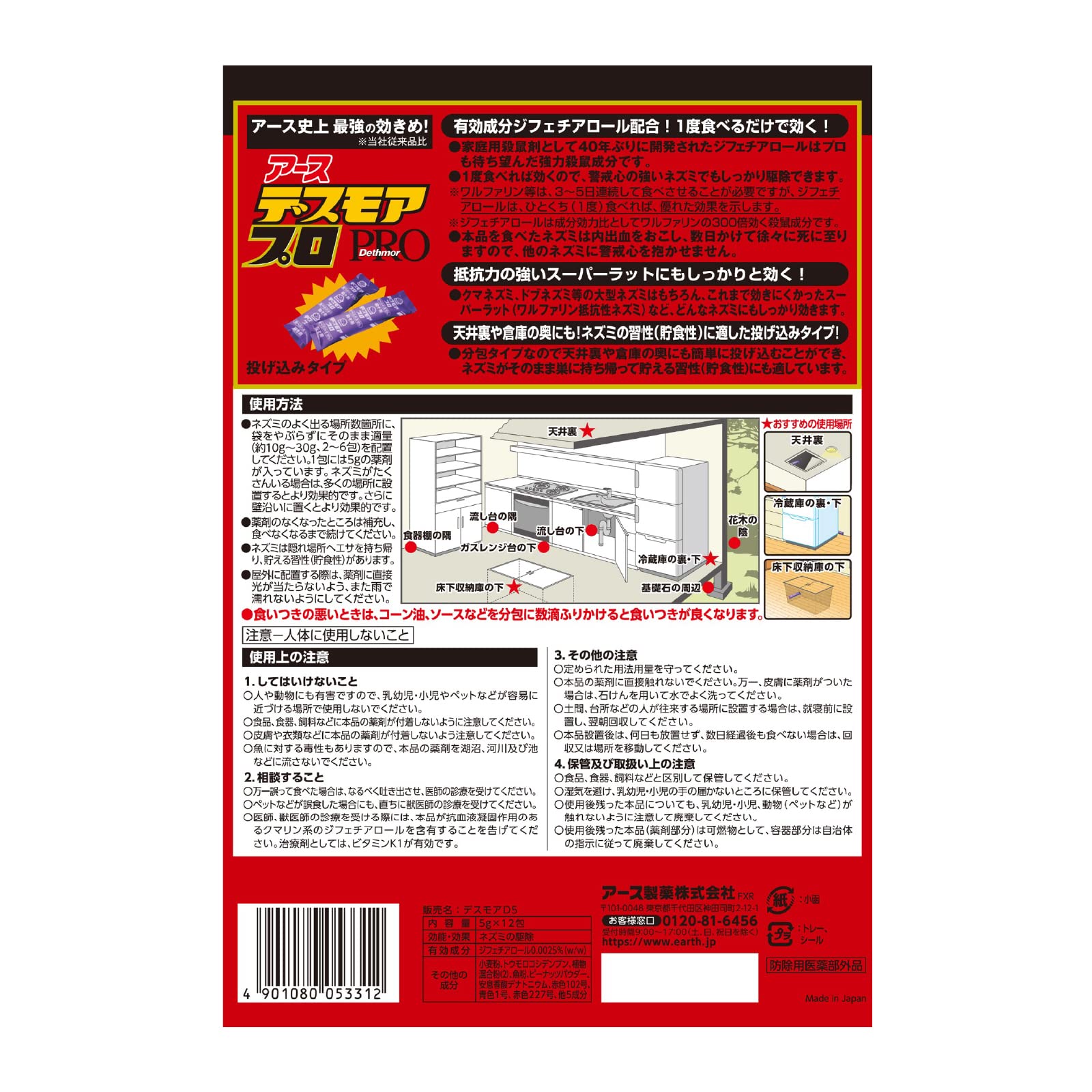 【まとめ買い】デスモアプロ　投げ込みタイプ 容量12包×20点セット アース製薬 殺虫剤・ネズミ